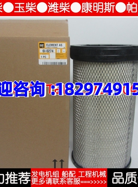 6I-0274空气滤清器柴油u发电机卡特工程车滤芯P532474空气滤芯