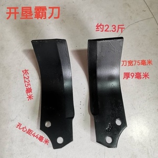 旋耕机开垦霸刀轴刀片/一箱40片/孔距44T毫米/厚9毫米/