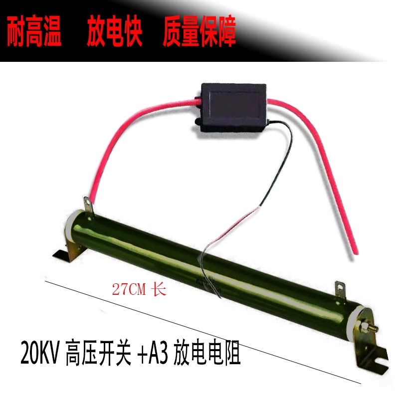 新款20kv高压电阻放电开关逆变器继电器电L容高压放电开关变压配