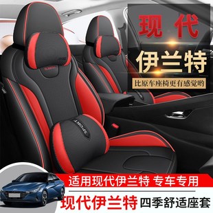 2023款北京现代伊兰特t专用座套全包第七代座椅套四季通用汽车坐
