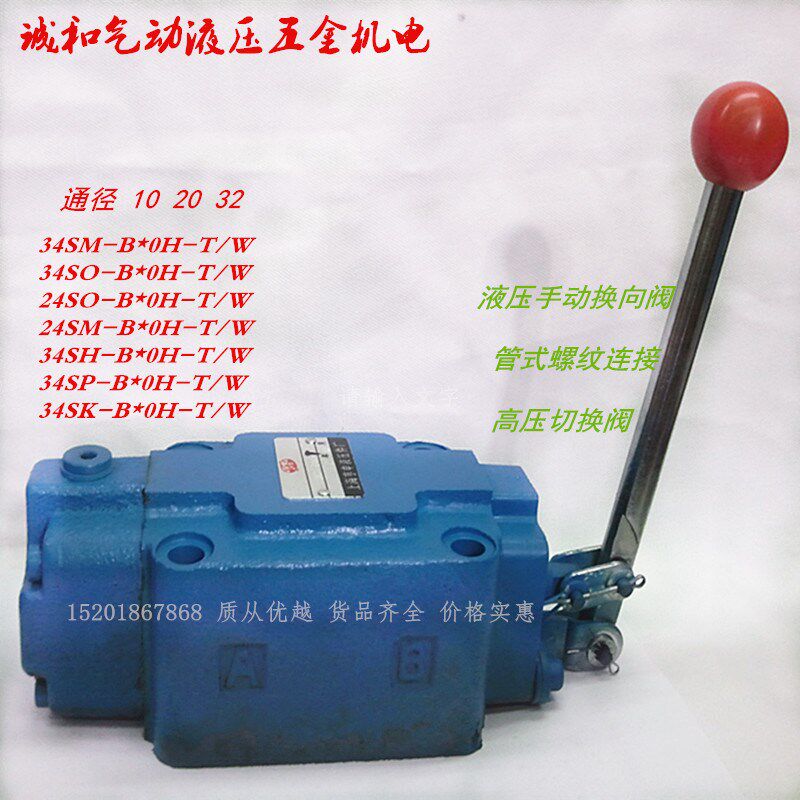 34SM 34SO 24SO 34SH 34SK 34SDY 34SP-B20H-TW液压板式手动换向