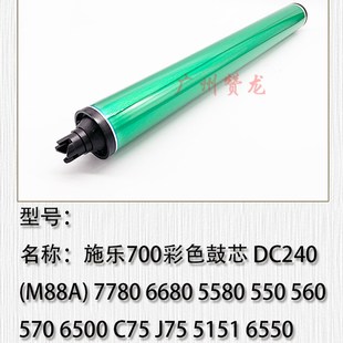 242 252 7675感光鼓 施乐DC240 富士 M7665 250 7655 适用于 260