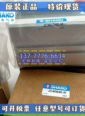 新恭SHAKO治具气缸JCA/JCB/JCD/JC80B10/20/3M0/40/50/75H-M薄型