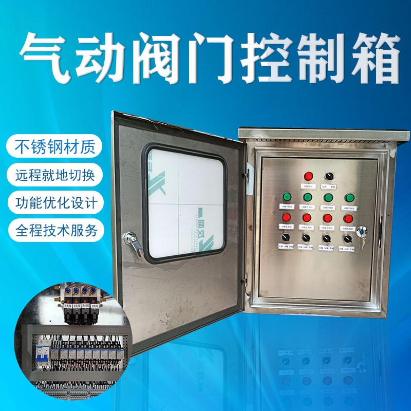 厂家直供电磁阀箱单独关断y气动阀门控制箱气动阀门控制箱
