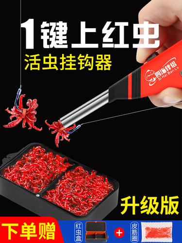 全自动不锈钢红虫枪上饵器皮筋蚯蚓活饵夹子上钩器多功能挂饵渔具