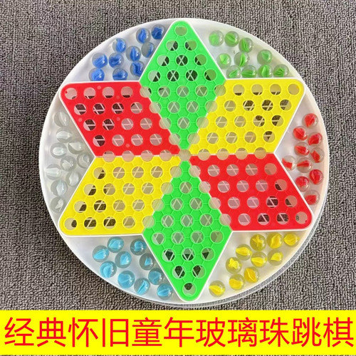 跳跳棋大人儿童益智小学生弹珠子大号玻璃球珠塑料老式飞行棋两用