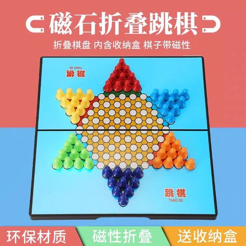 跳棋磁吸中国儿童磁性折叠棋盘学生套装大号玩具成人亲子益智游戏