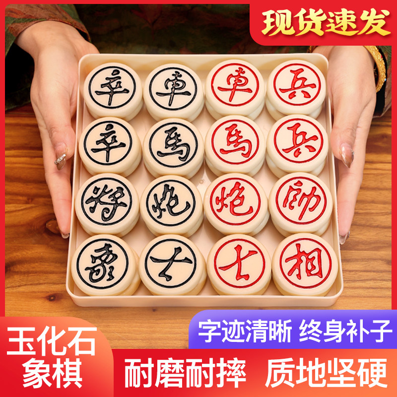 玉化石象棋中国象棋棋盘麻将材质棋子成人小学生儿童大号仿玉橡棋