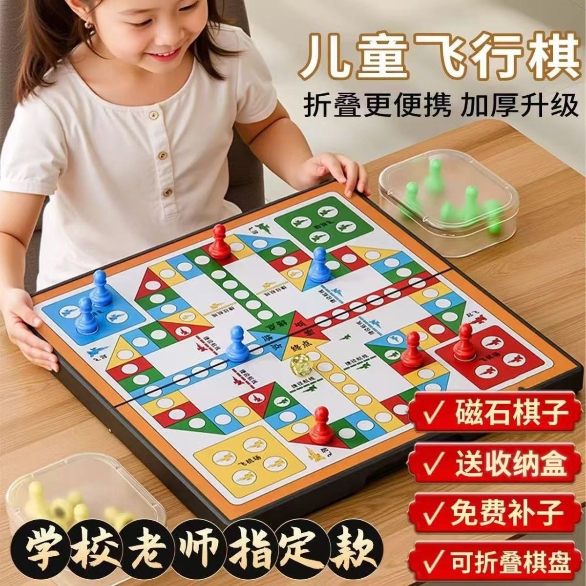 大号飞行棋磁性儿童折叠棋盘游戏小学生可折叠便携式益智磁石桌面图片