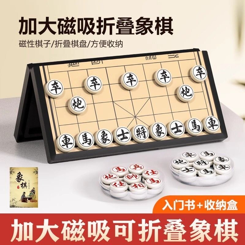 中国象棋小学生磁力像棋带棋盘儿童磁吸便携式折叠磁性橡棋子