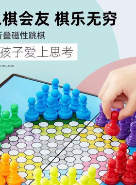 磁性大号跳棋成人可折叠便携式棋盘儿童小学生亲子益智游戏飞行棋