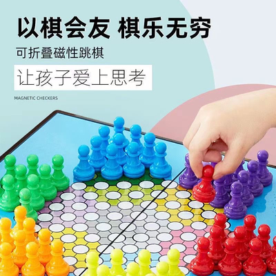 磁性大号跳棋成人可折叠便携式棋盘儿童小学生亲子益智游戏飞行棋