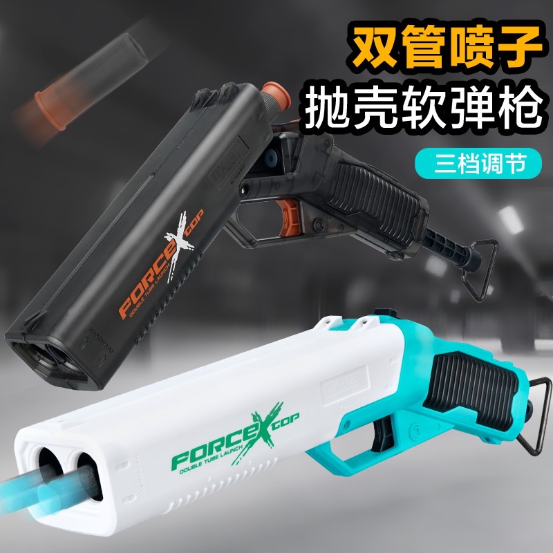 双管抛壳软弹枪儿童男孩玩具枪成人玩具喷子散弹枪霰弹枪s686