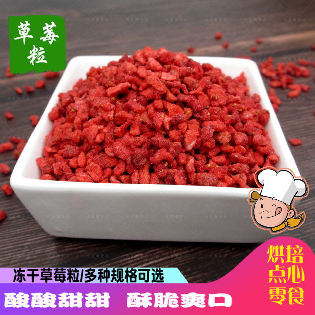 冻干草莓粒草莓丁颗粒