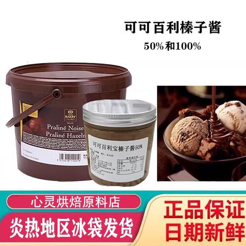 可可百利榛子酱烘焙原料