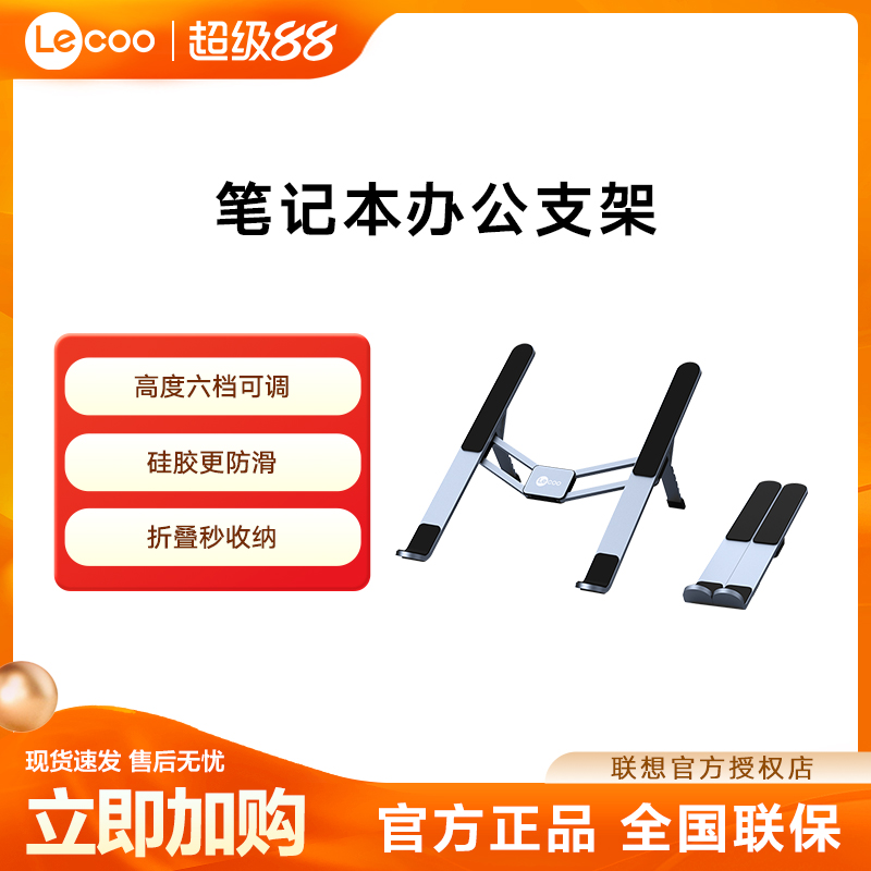 来酷笔记本电脑支架折叠电脑支架散热架增高悬空升降适用苹果MacBook华为铝合金便携折叠支撑架游戏本轻薄本