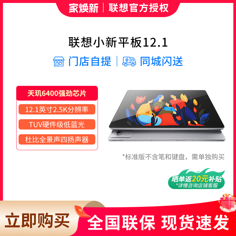 【新品上市】联想平板小新平板12.1 2025款 12.1 英寸2.5K护眼超清大屏  大电池大存储平板电脑