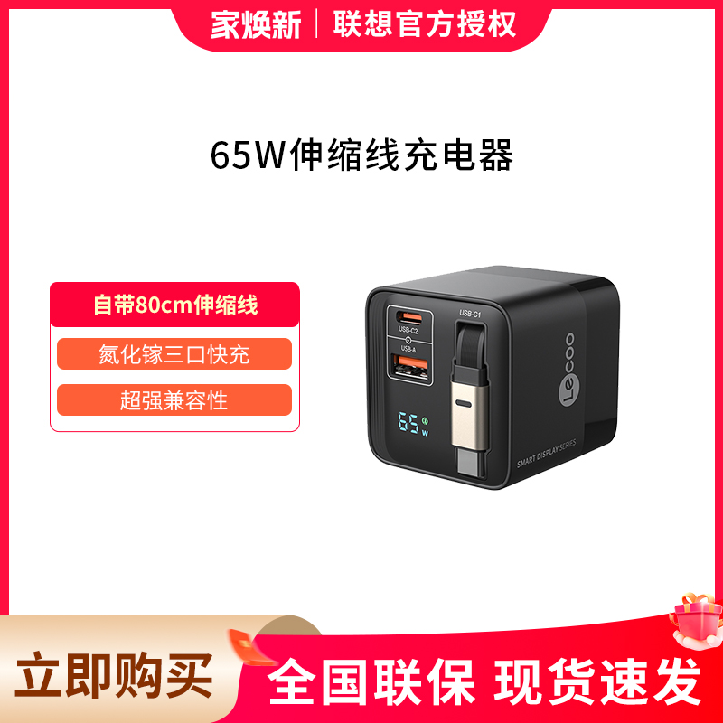 来酷65W/100w智能数显氮化镓伸缩线充电器头自带线三口适用iPhone三星华为苹果16Promax手机电脑快充头
