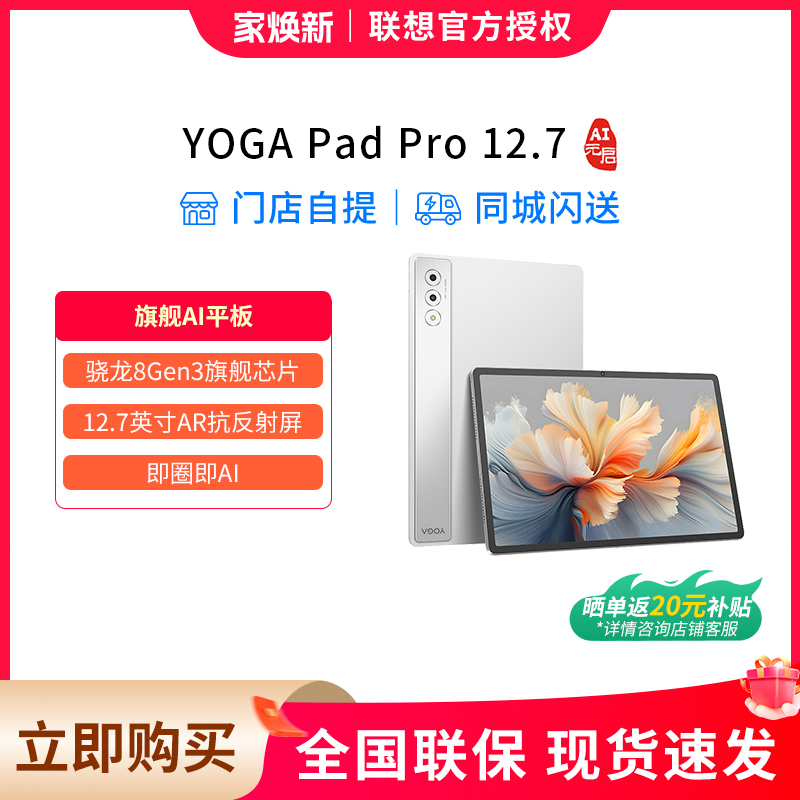 【官方直营】YOGA Pad Pro AI元启 12.7英寸大屏平板电脑 骁龙8Gen3  联想YOGA  AI平板电脑