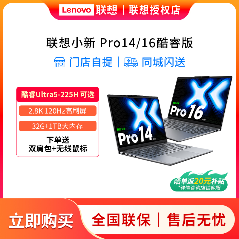 联想小新Pro14/Pro16 酷睿Ultra5 AI超能本 商务办公大学生轻薄本笔记本电脑联想官方授权店