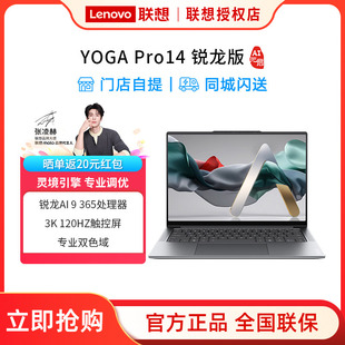 365全新处理器 联想YOGA 120HZ高刷屏 锐龙 14.5英寸笔记本电脑 Pro14