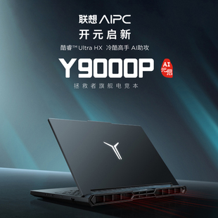 联想拯救者Y9000P Ultra 2.5K 官方授权 设计电竞游戏本笔记本电脑 RTX5060显卡 全国联保 275HX
