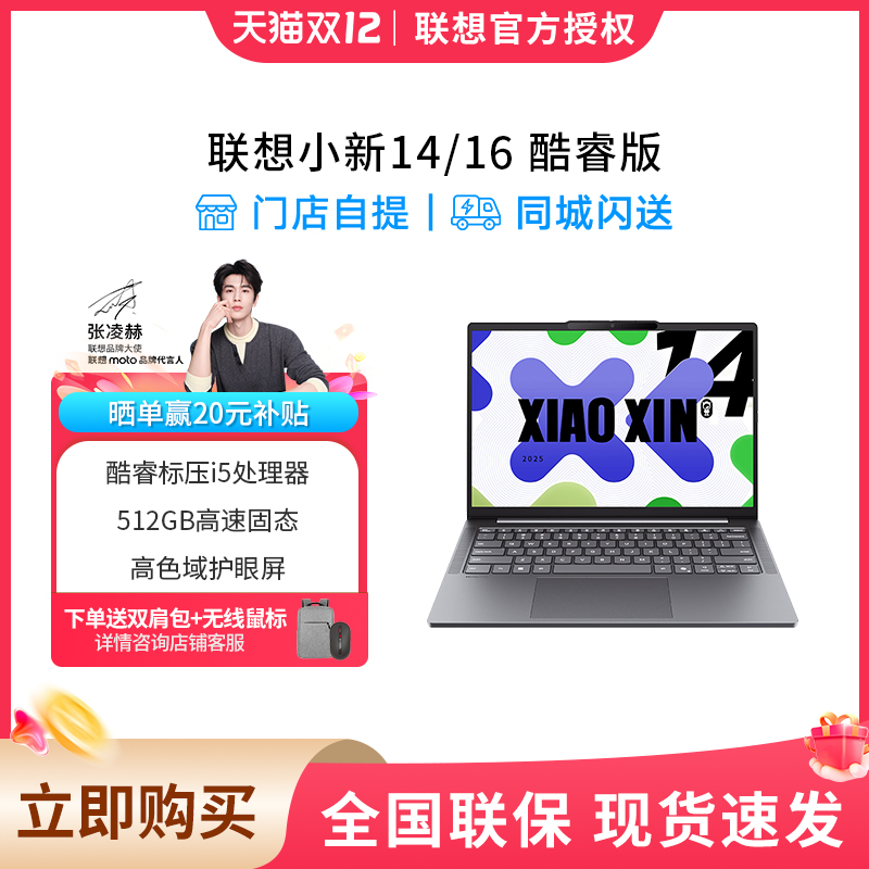 联想小新14/15/小新16 酷睿i5-13420H可选 轻薄本大学生学习商务办公笔记本电脑 轻薄便携本