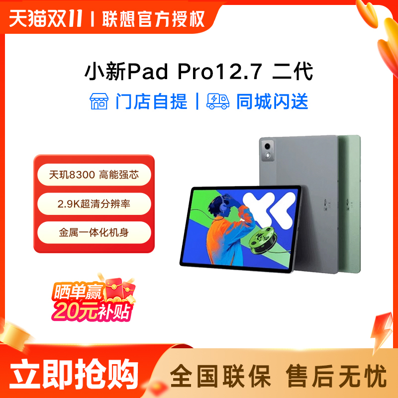联想平板小新PadPro12.7英寸