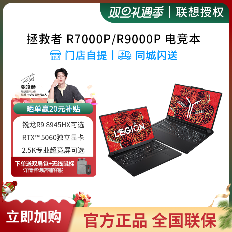 【同城30分钟送达】联想拯救者R7000/R7000P/R9000P R9 9995HX RTX5060独显 游戏电竞设计学生办公笔记本电脑