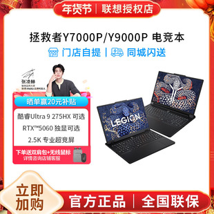 Y9000P Ultra 5060独显 官方授权 电竞学生设计ps办公笔记本电脑 2025款 联想拯救者Y7000 275HX可选