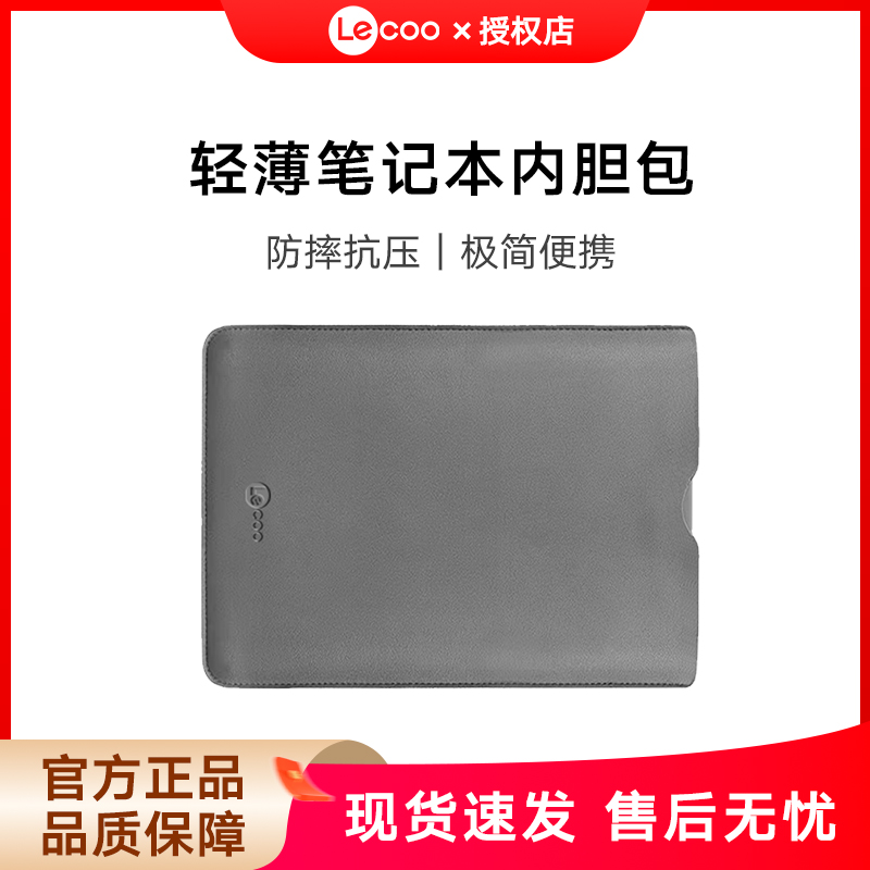 来酷笔记本电脑内胆包14寸保护套M4适用2025苹果MacBook Pro/Air13.6英寸华为联想小新air15英寸16英寸A13