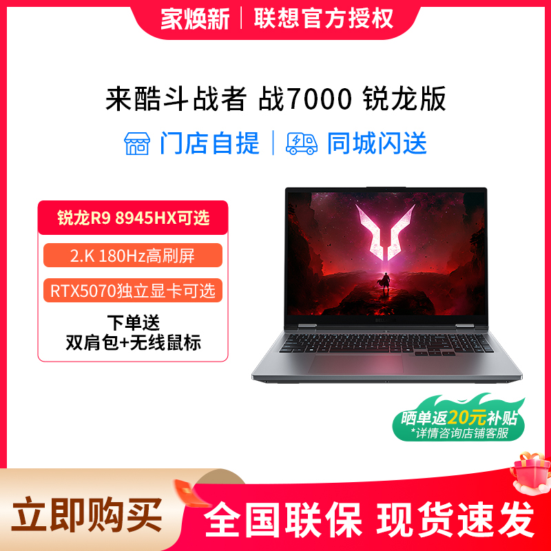 来酷斗战者战7000游戏本R9 8945HX32GRTX5070版本可选1TB2.5K高刷屏性价比游戏本大学生电脑