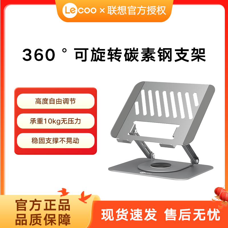 来酷笔记本电脑支架立式增高架360度旋转可调节升降悬空散热碳素钢适用苹果MacBook华为手提平板电脑游戏本