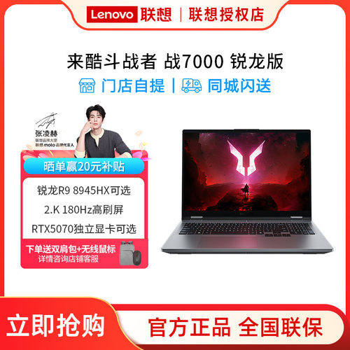 来酷斗战者战7000游戏本R9 8945HX32GRTX5070版本可选1TB2.5K高刷屏性价比游戏本大学生电脑
