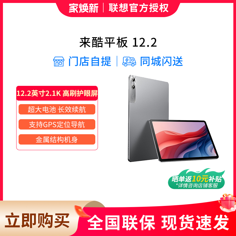 来酷平板电脑 Lecoo P122W 12.2英寸大屏平板  大电池长续航 学习网课影音娱乐平板电脑