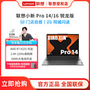 联想小新Pro14 标压R7 旗舰锐龙版 16英寸轻薄本笔记本电脑学生商务办公电脑 16超能本