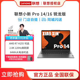 联想小新Pro14 标压R7 旗舰锐龙版 16英寸轻薄本笔记本电脑学生商务办公电脑 16超能本