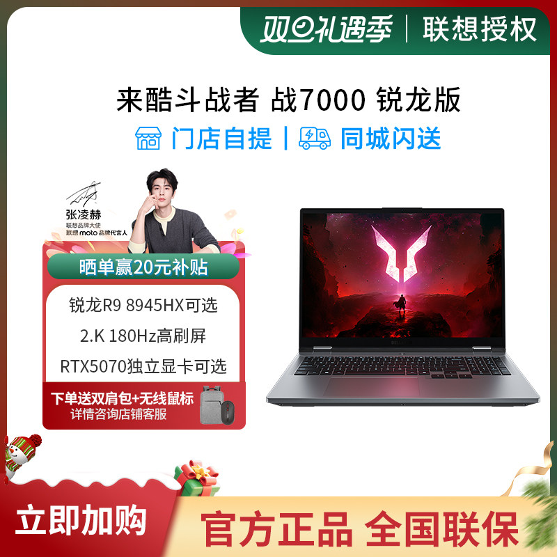 来酷斗战者战7000游戏本R9 8945HX32GRTX5070版本可选1TB2.5K高刷屏性价比游戏本大学生电脑