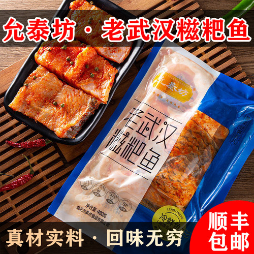 湖北特产允泰坊糍粑鱼袋装半成品