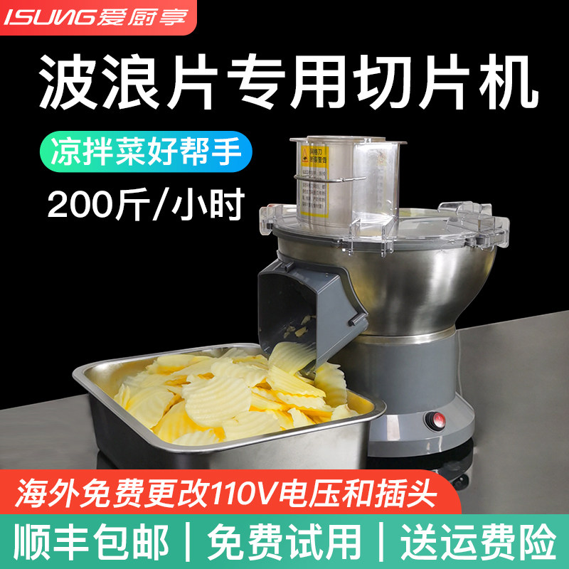 商用波浪片狼牙土豆条机土豆切片机切丝切片切菜机薯片切片机切丁