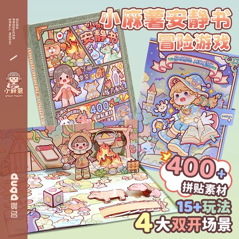 小麻薯女孩安静书新款免裁剪