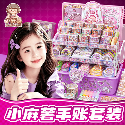 小女孩喜欢的小麻薯手帐大礼包