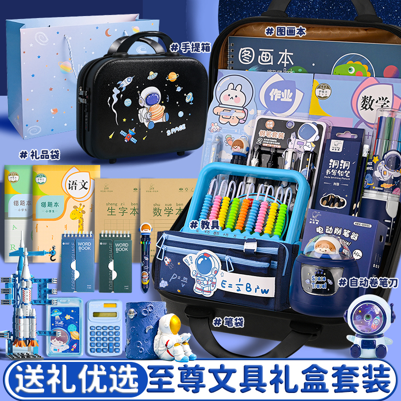 宇航员文具套装礼盒小学生幼儿园毕业礼物男孩太空人生日礼物伴手儿童学习用品大全一三年级男生盲盒学习奖品