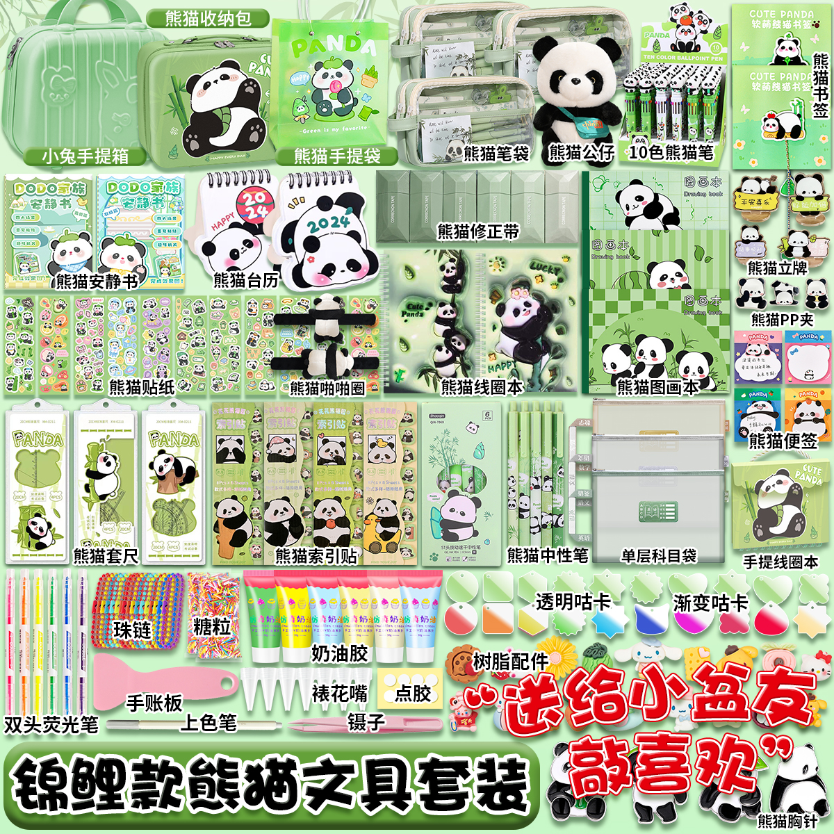 熊猫文具套装礼物学习用品大礼包