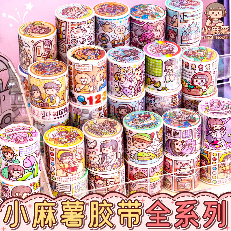 小麻薯胶带梦想职业彩色循环真心话大冒险白雪公主快乐动物园整卷西游记贴纸手账和纸胶带手帐贴画随心配贴纸