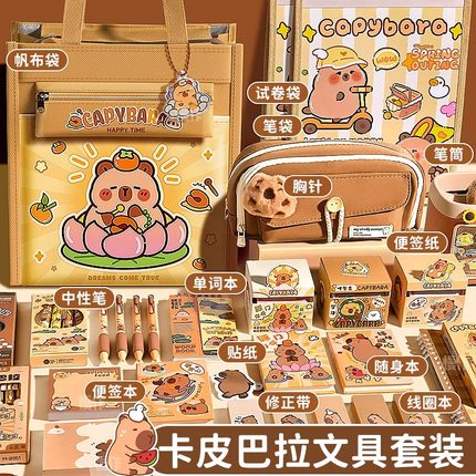 卡皮巴拉文具套装大礼包礼盒女孩盲盒生日礼物学习用品初中大容量手账卡皮吧啦高颜值学生礼品小学咕卡手帐