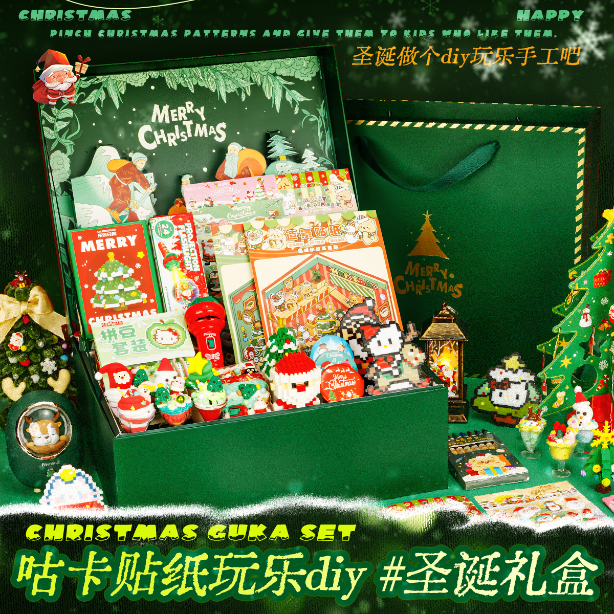 圣诞咕卡套装儿童手工DIY礼物