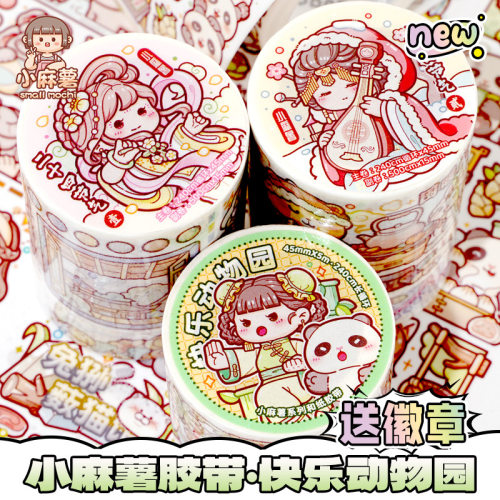 小麻薯新款胶带全套整卷手帐贴纸