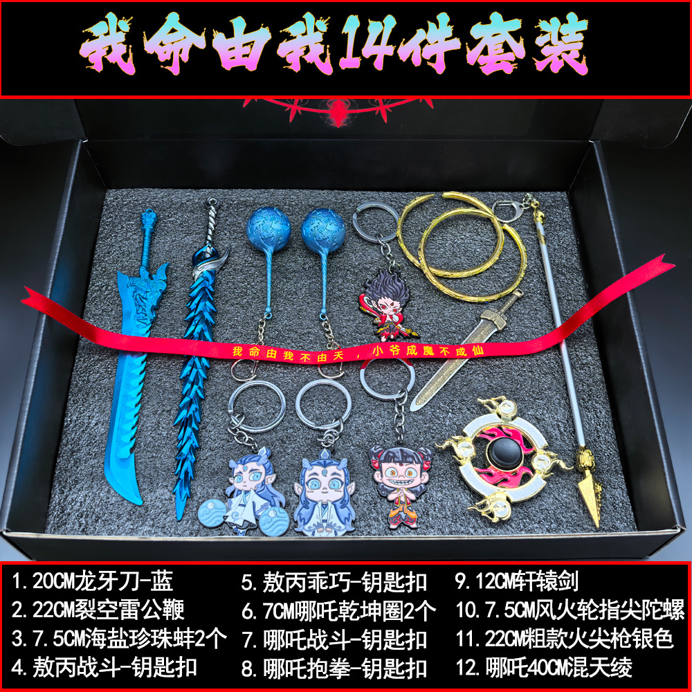 哪吒2周边武器模型摆件书包挂件