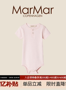 MarMar2026春夏新品婴儿莫代尔开扣短袖包屁衣宝宝连体衣哈衣爬服